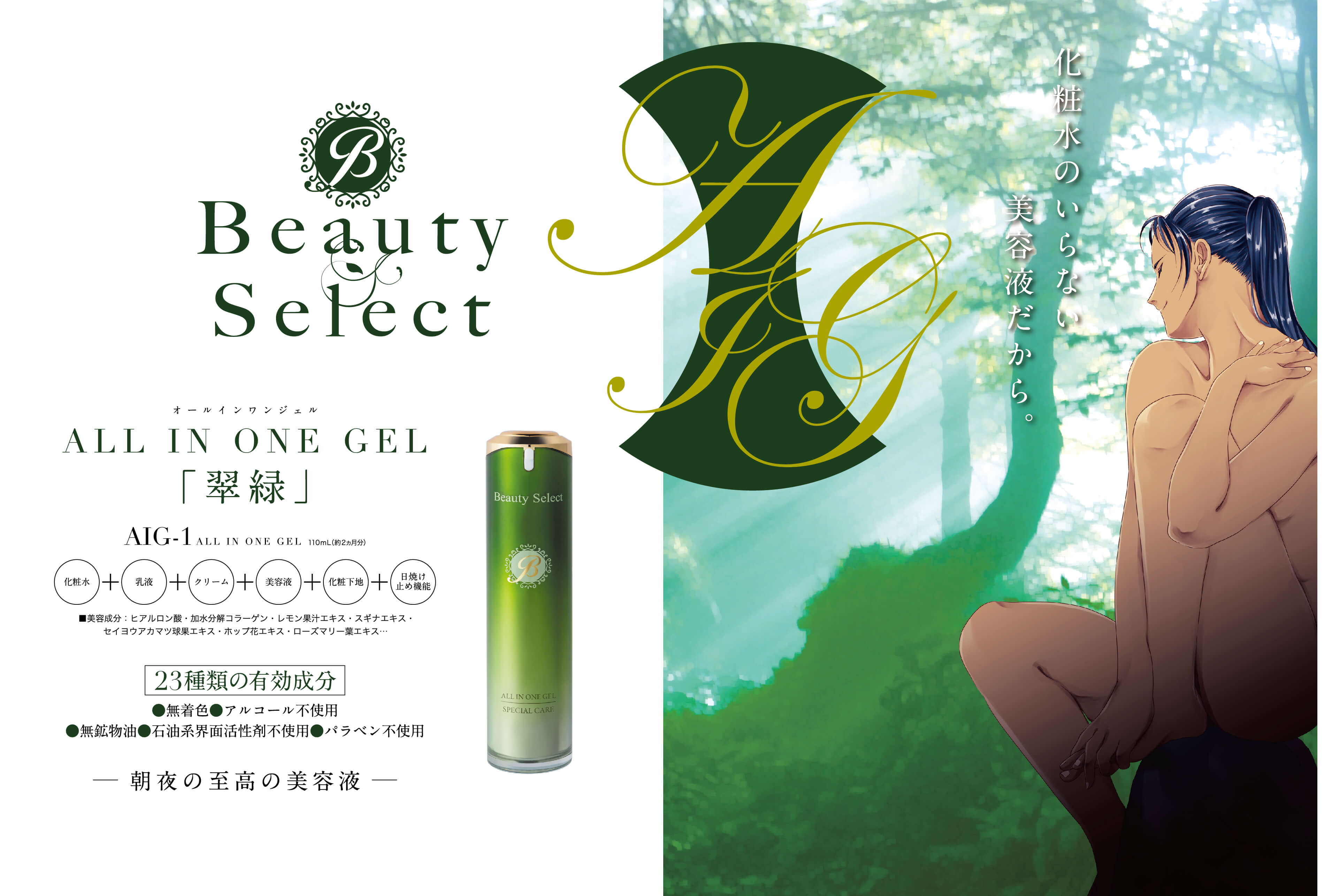 製品｜BeautySelect Official